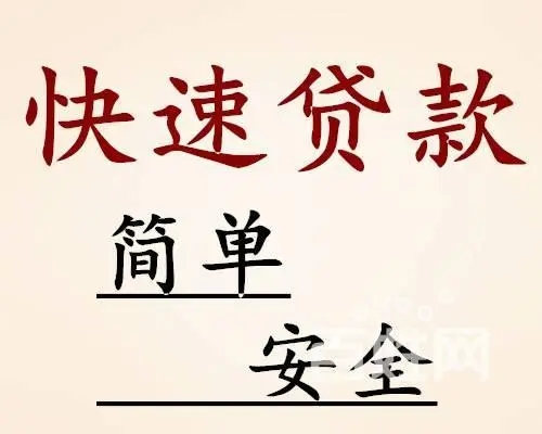 昆明官渡区私人借钱 急用钱 私借 应急借款 小额贷款 本地贷款无抵押