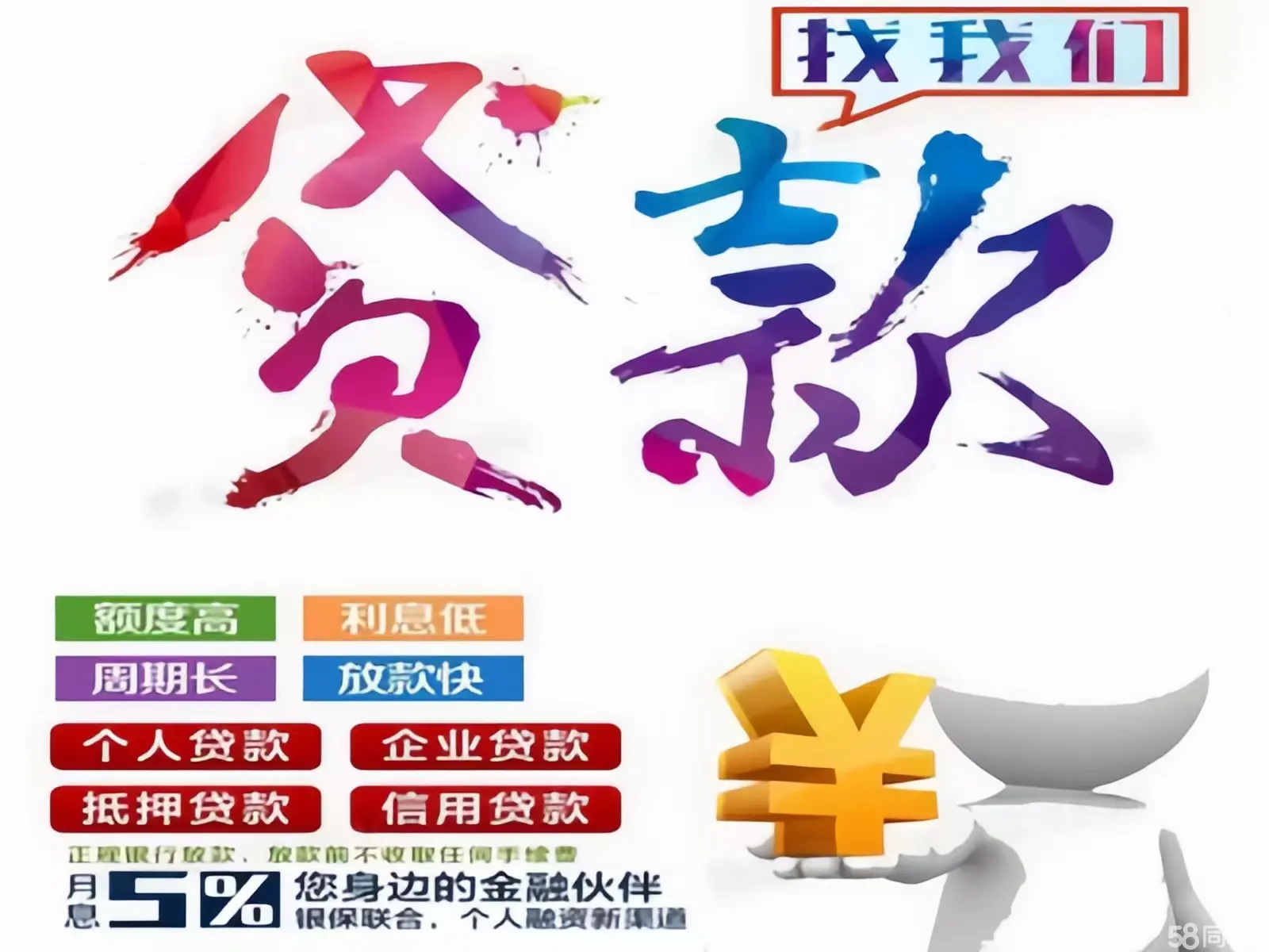 昆明个人借钱联系方式15808883963空放黑户贷企业贷 昆明就用钱来找我当天下款