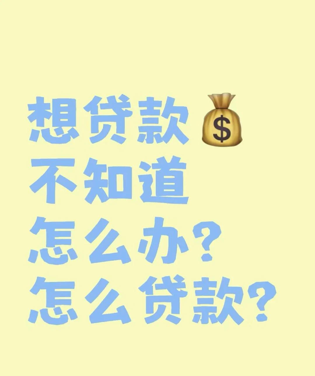 昆明小额贷款公司 空放无抵押 民间借贷私人借款 个人借钱 私借 当天放款